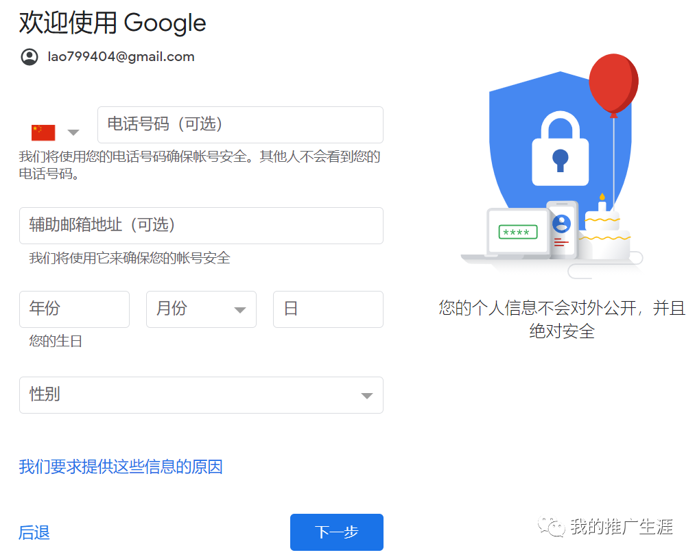 2021年最详细的谷歌账号|Gmail邮箱注册教程-亲测有效